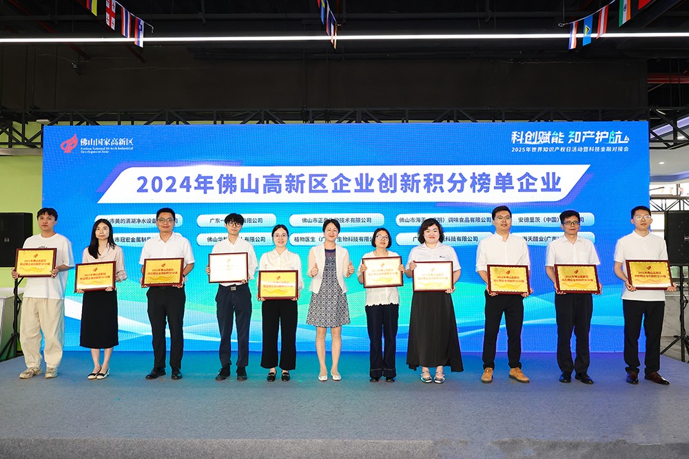 正典生物榮登2024年佛山高新區(qū)企業(yè)創(chuàng)新積分榜單