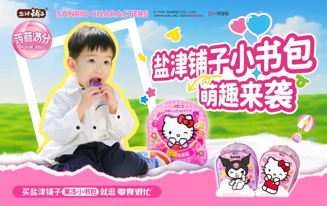 IP+理想零食,鹽津鋪?zhàn)印吧X蒻滿分”會(huì)不會(huì)成為下一個(gè)品類品牌? IP+理想零食,鹽津鋪?zhàn)印吧X蒻滿分”會(huì)不會(huì)成為下一個(gè)品類品牌?