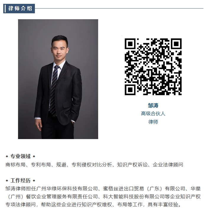 我所高级合伙人邹涛律师申报案例入选2024年度知识产权典型案例 我所高级合伙人邹涛律师申报案例入选2024年度知识产权典型案例