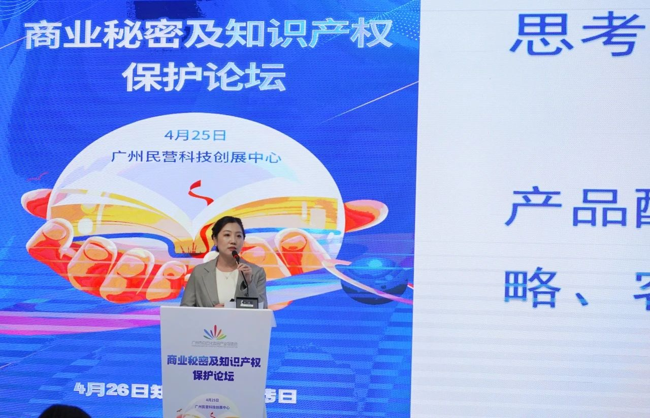 共话创新发展新路径,2025年白云商业秘密及知识产权保护论坛成功举办 共话创新发展新路径,2025年白云商业秘密及知识产权保护论坛成功举办