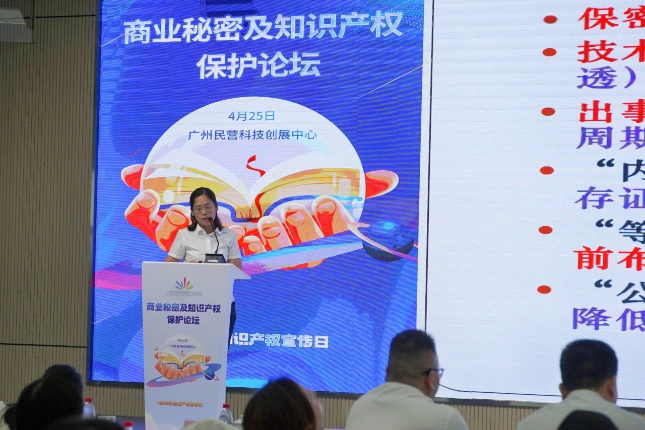 共话创新发展新路径,2025年白云商业秘密及知识产权保护论坛成功举办 共话创新发展新路径,2025年白云商业秘密及知识产权保护论坛成功举办