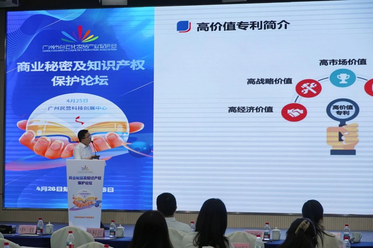 共话创新发展新路径，2025年白云商业秘密及知识产权保护论坛成功举办