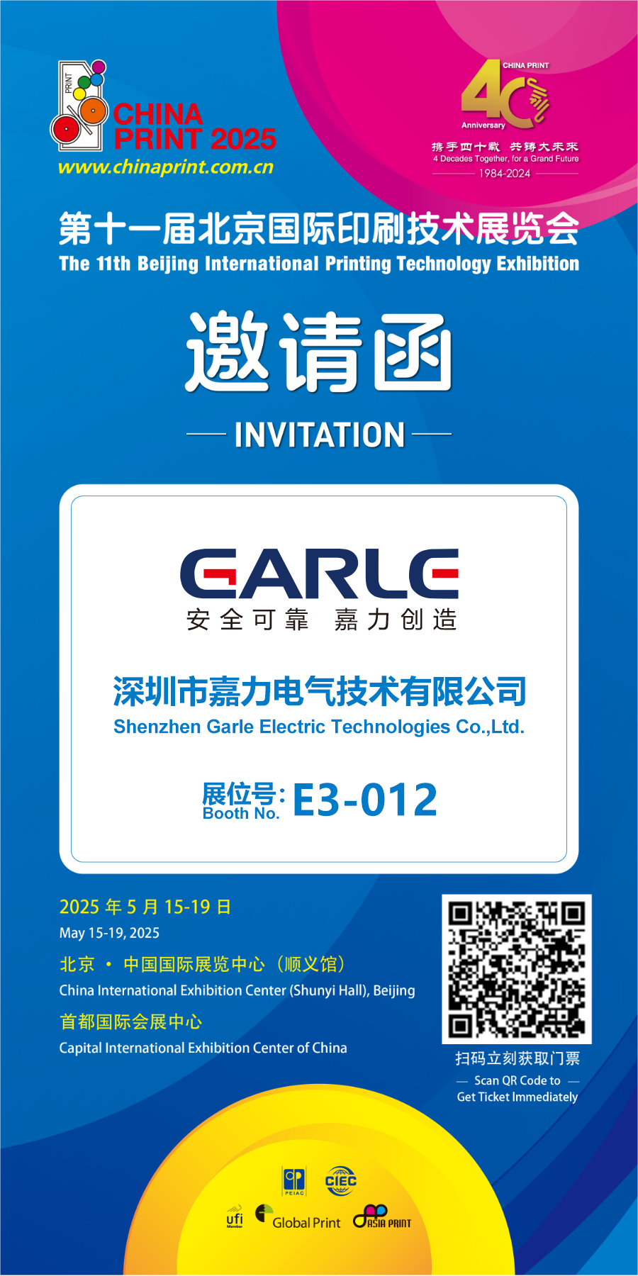嘉力電氣邀您相約北京大印展【E3-012】展位 嘉力電氣邀您相約北京大印展【E3-012】展位