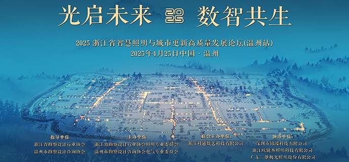 光耀未来｜铭濠科技携显示建材创新成果亮相温州照明论坛！