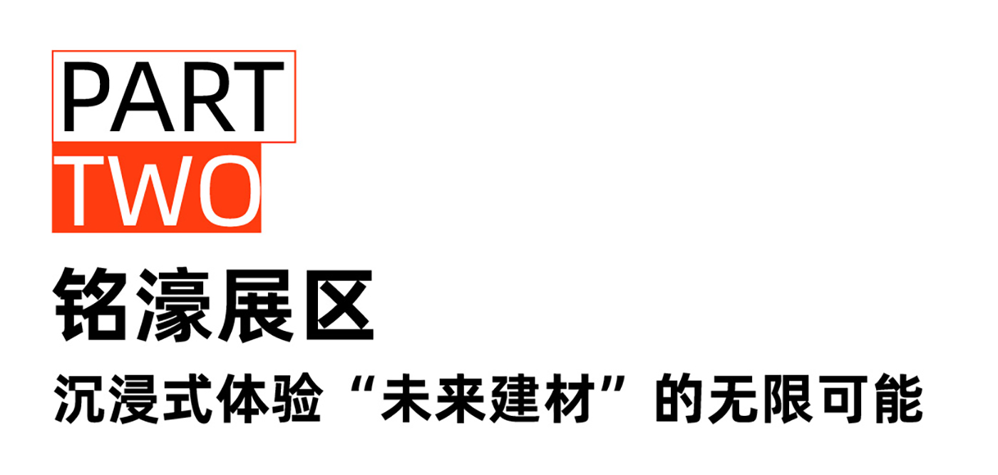 光耀未来｜铭濠科技携显示建材创新成果亮相温州照明论坛！