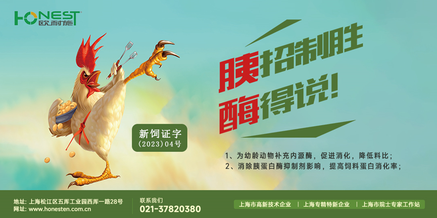 欧耐施闪耀太阳鸟,胰酶促进行业新发展 欧耐施闪耀太阳鸟,胰酶促进行业新发展