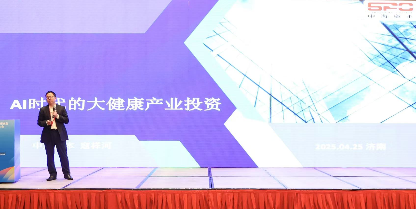 寇博士受邀参加NHF营养与健康食品产业大会并发表演讲