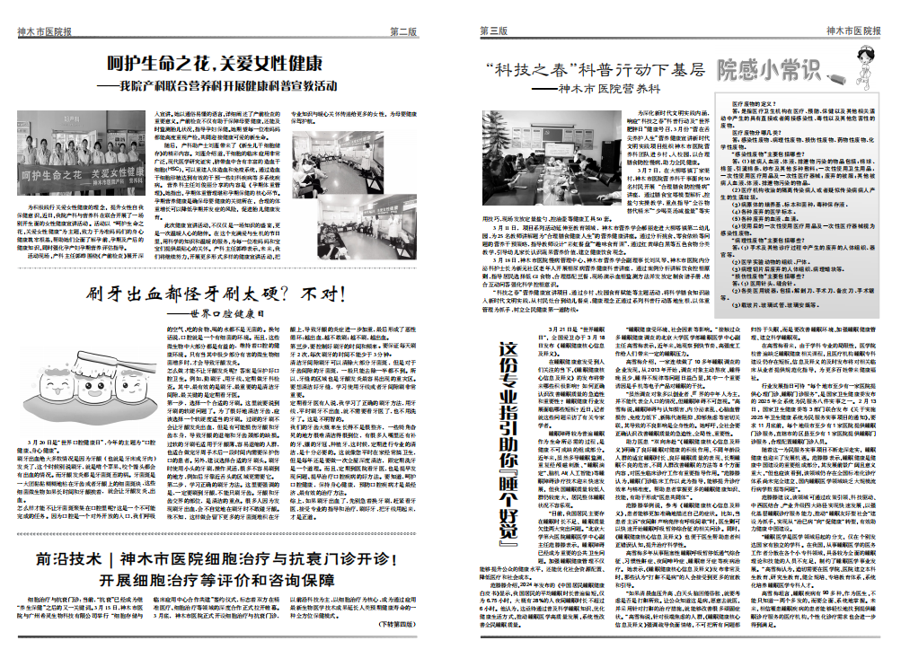 神木市医院第105期院报