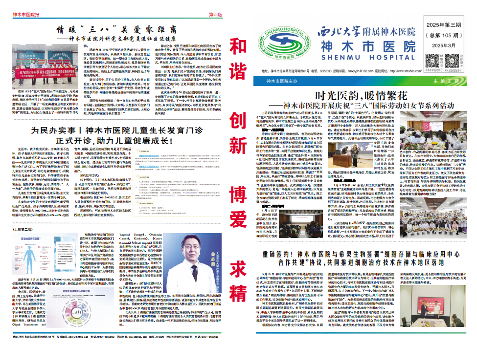 神木市医院第105期院报