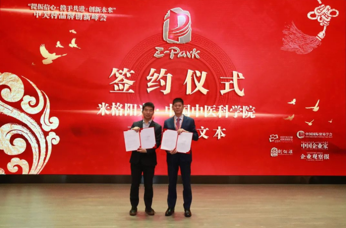 协会全链助力副会长单位米格阳光获东阳光集团战略投资，构筑大健康产业新标杆
