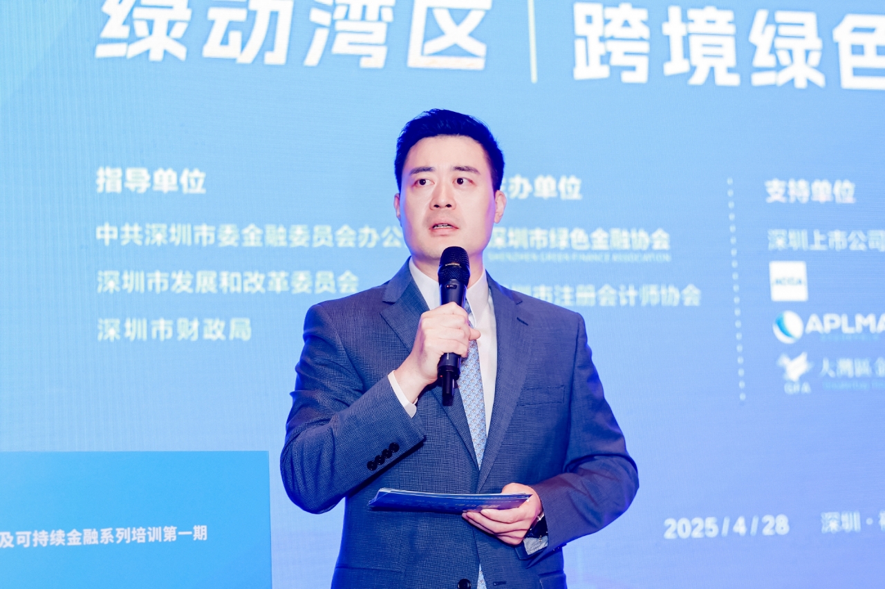 大湾区ESG发展与跨境绿色金融专题活动成功举办 大湾区ESG发展与跨境绿色金融专题活动成功举办