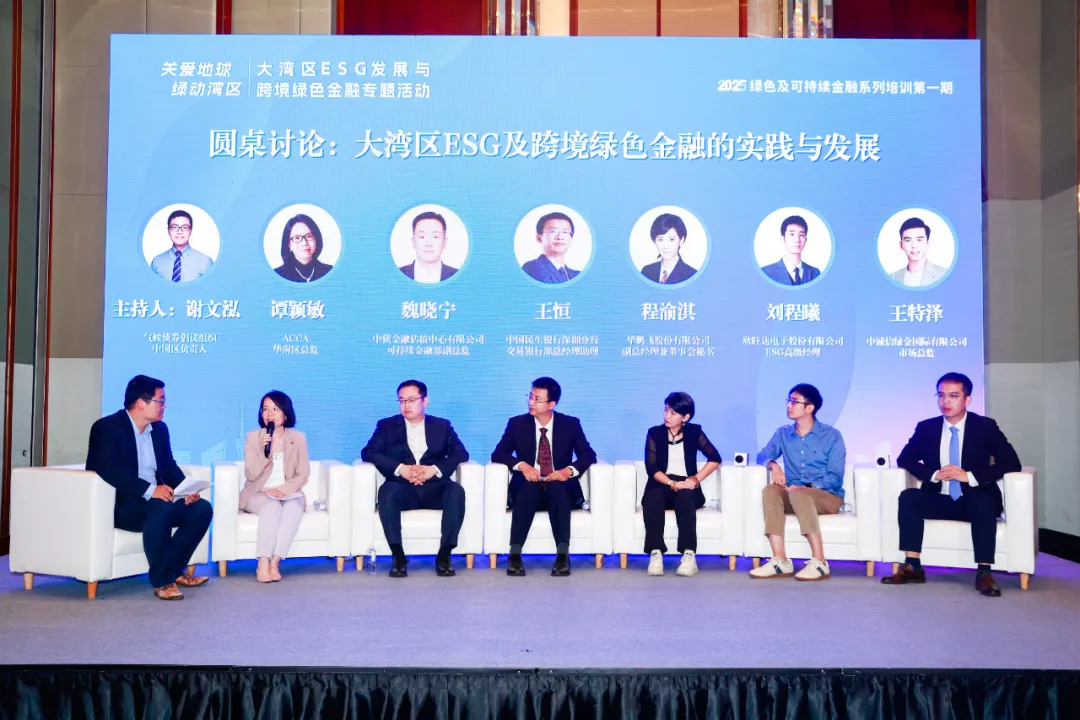 大湾区ESG发展与跨境绿色金融专题活动成功举办 大湾区ESG发展与跨境绿色金融专题活动成功举办