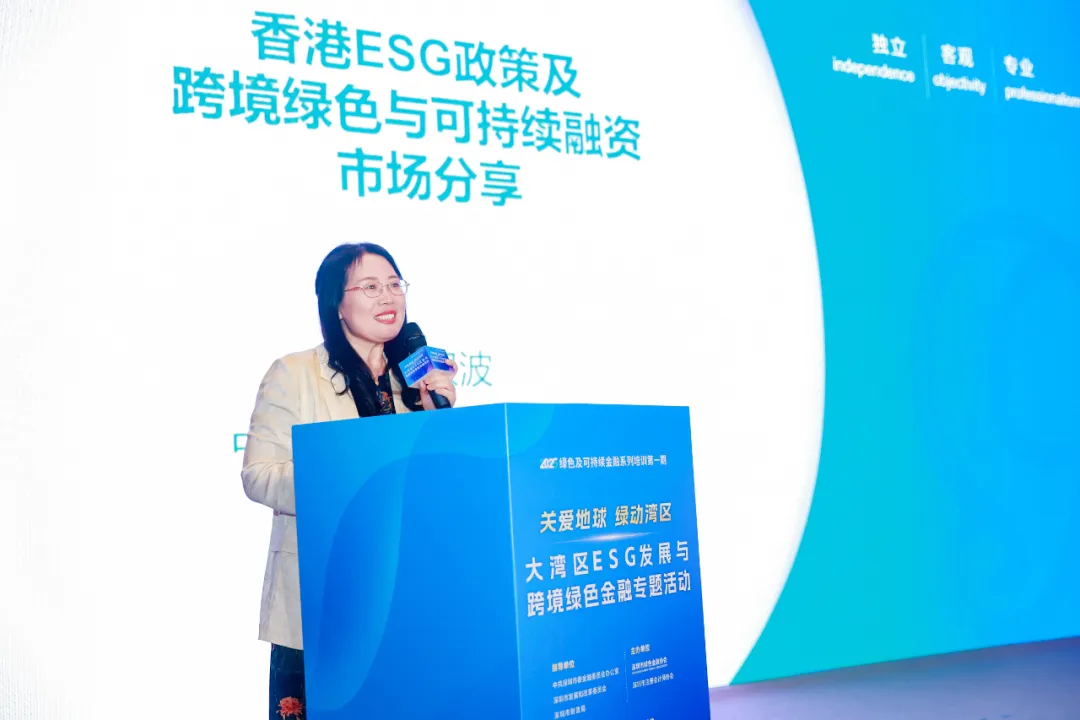大湾区ESG发展与跨境绿色金融专题活动成功举办 大湾区ESG发展与跨境绿色金融专题活动成功举办