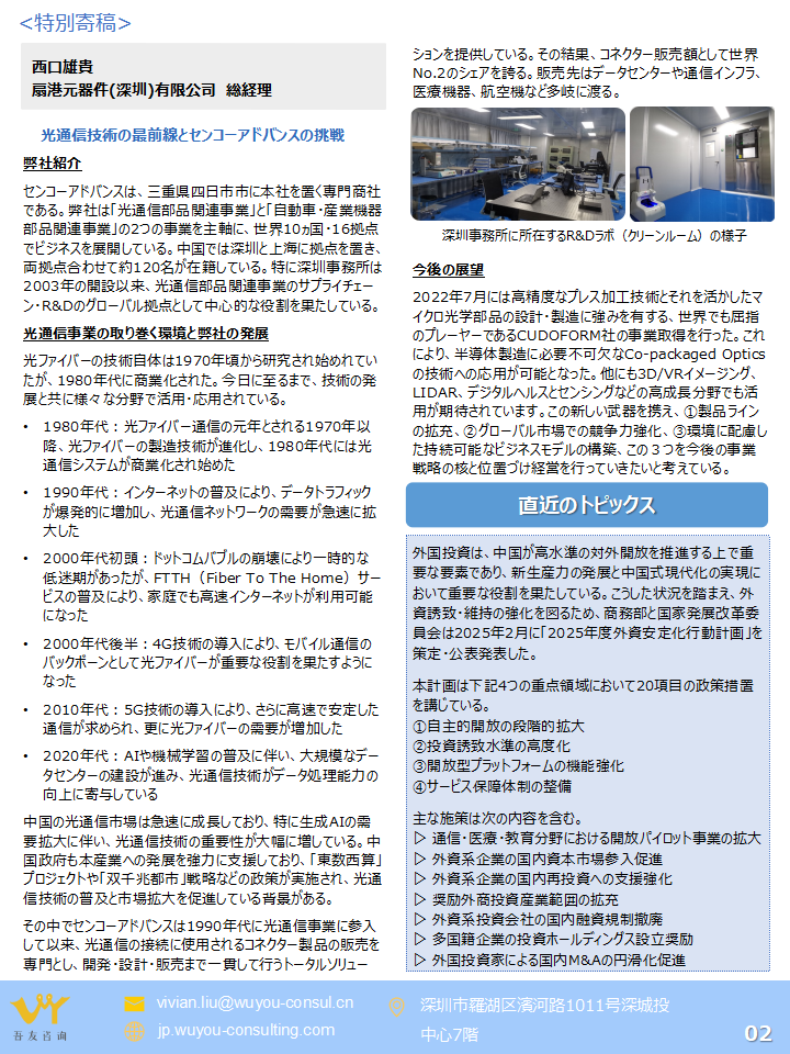 VOL. 07 米中貿易摩擦を背景とした日中関係の展望