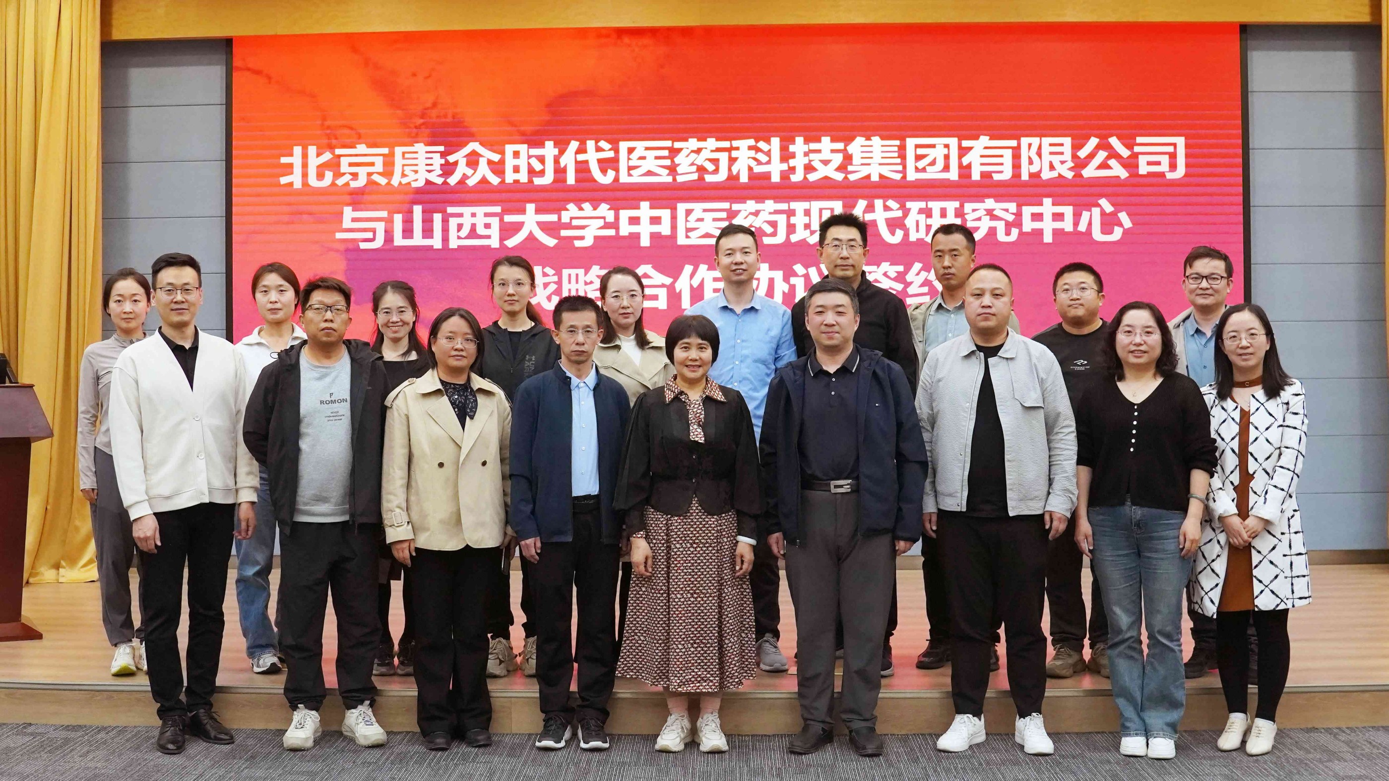 康众集团与山西大学中医药现代研究中心达成战略合作，共促中医药科研创新与成果转化
