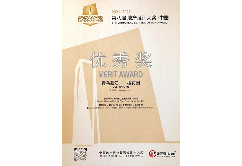 CREDAWARD地产设计大奖