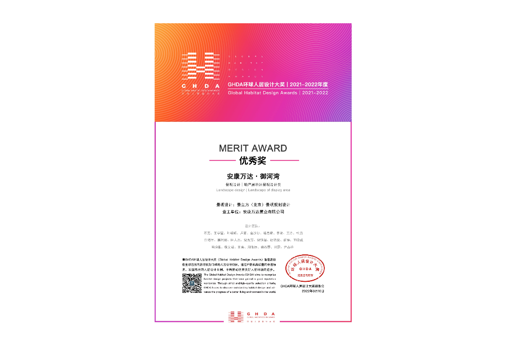 GHDA环球人居设计大奖-安康万达