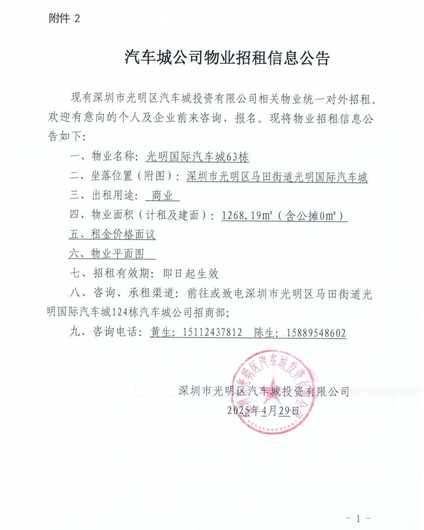 汽车城公司物业招租信息公告-63栋