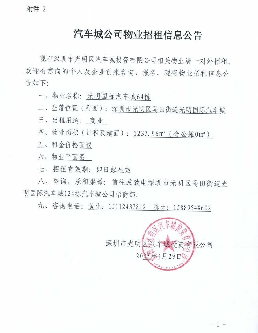 汽车城公司物业招租信息公告-64栋