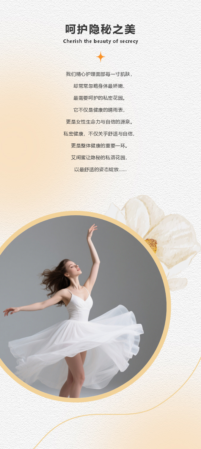 艾闺蜜LOVEMSMS | 呵护隐秘之美