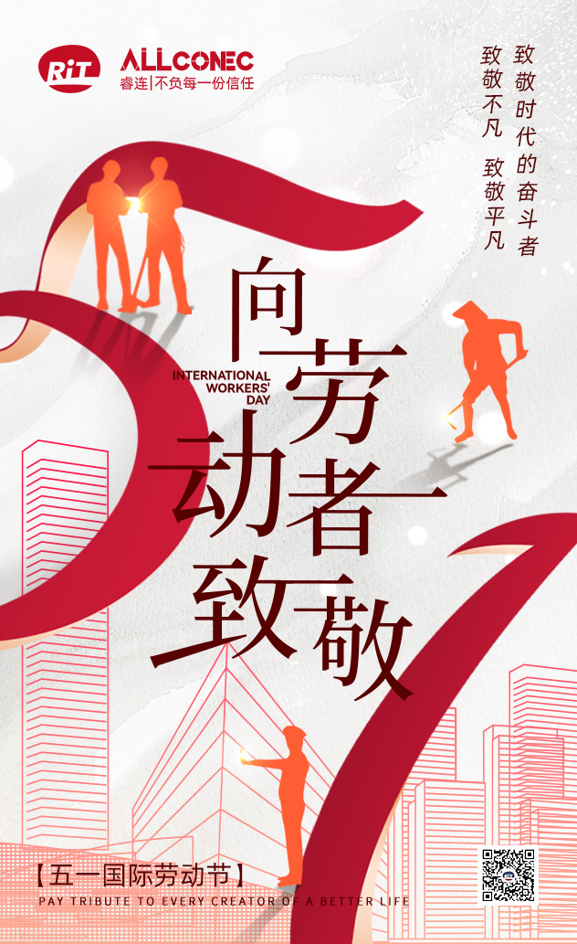 五一 · 国际劳动节