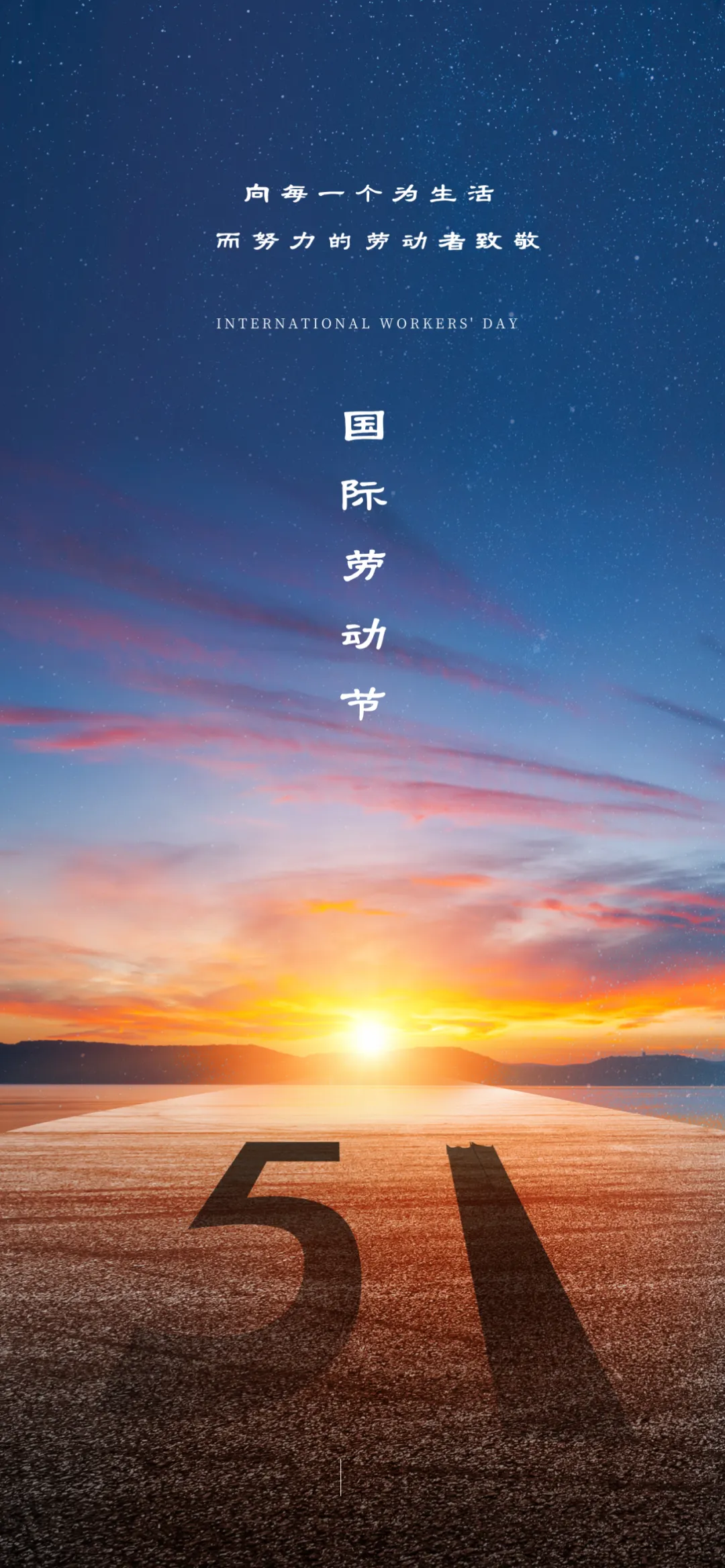 五一劳动节放假通知