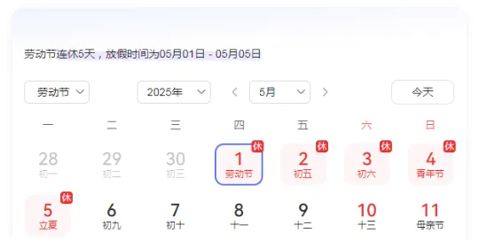 五一劳动节放假通知