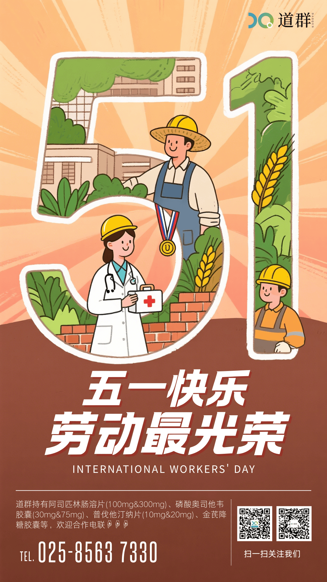 五一 · 劳动节