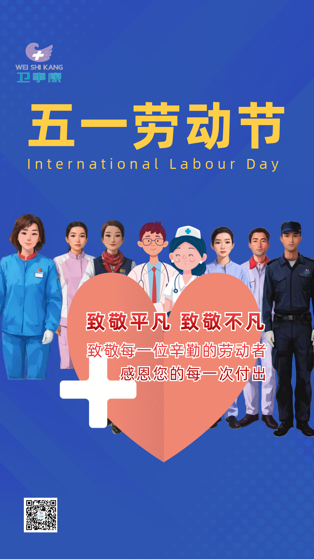 卫事康护航五一:多举措筑牢安全防线,共庆劳动佳节 卫事康护航五一:多举措筑牢安全防线,共庆劳动佳节