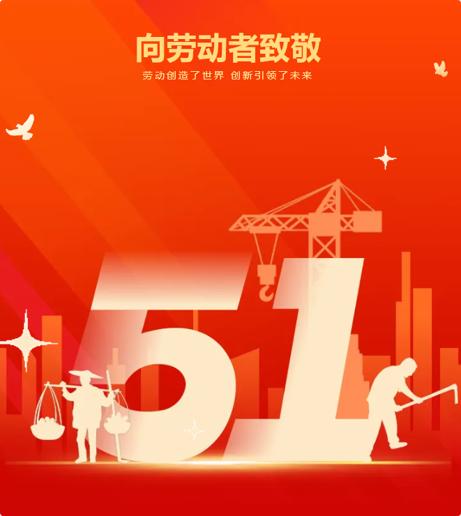 卫事康护航五一:多举措筑牢安全防线,共庆劳动佳节 卫事康护航五一:多举措筑牢安全防线,共庆劳动佳节