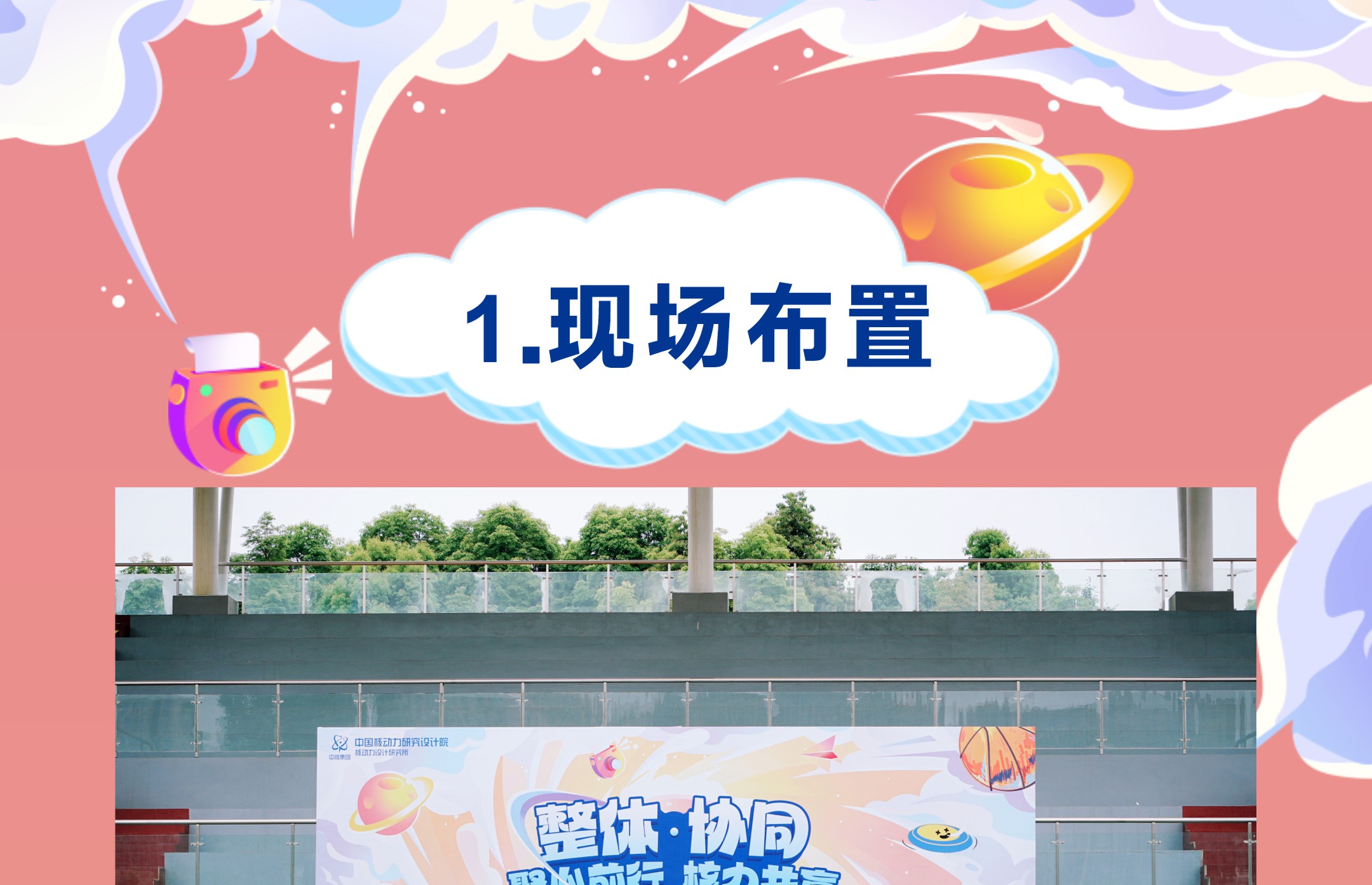 《聚心前行 核力共赢》2024中国核动力研究设计院职工趣味运动会