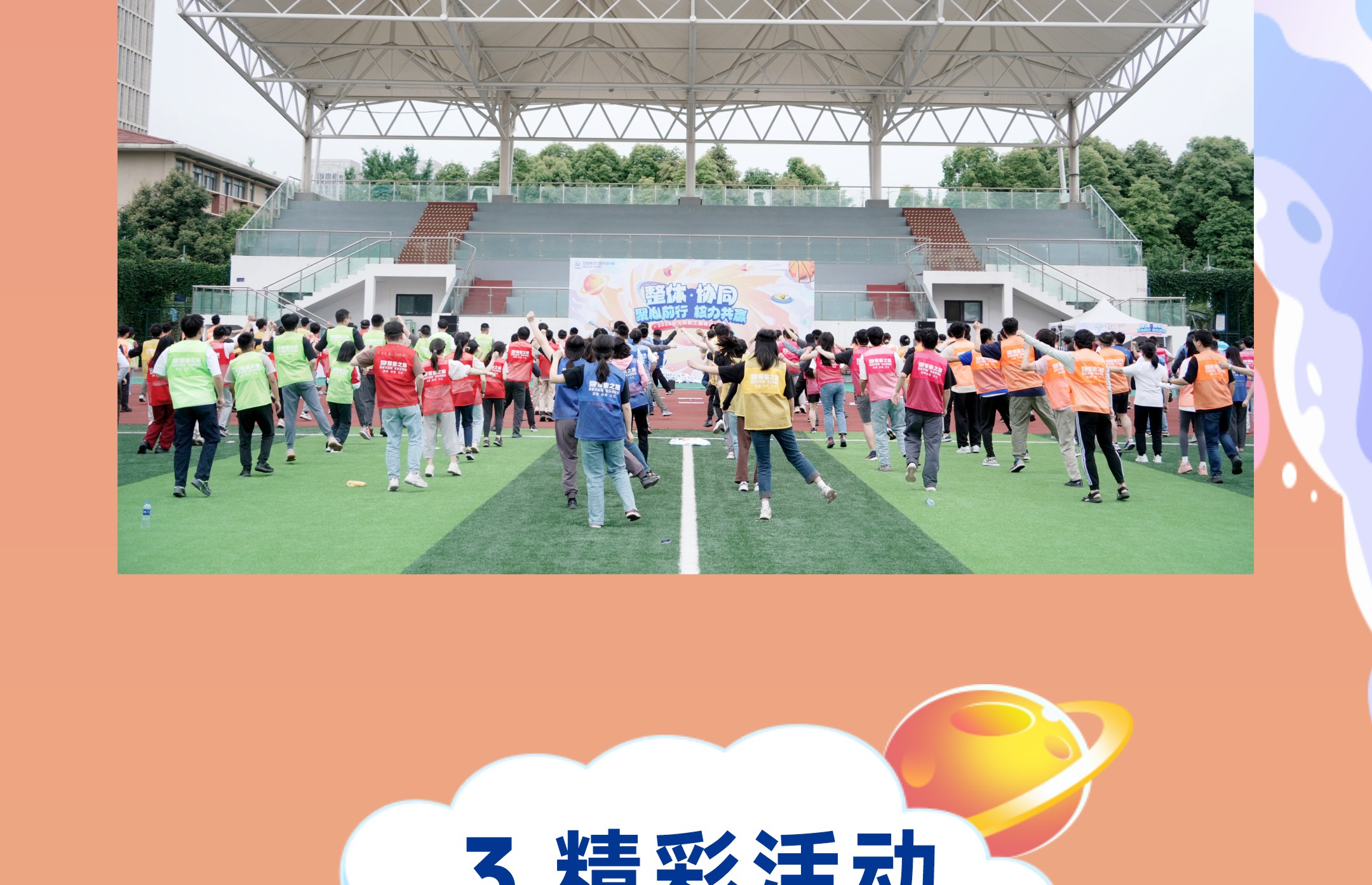 《聚心前行 核力共赢》2024中国核动力研究设计院职工趣味运动会