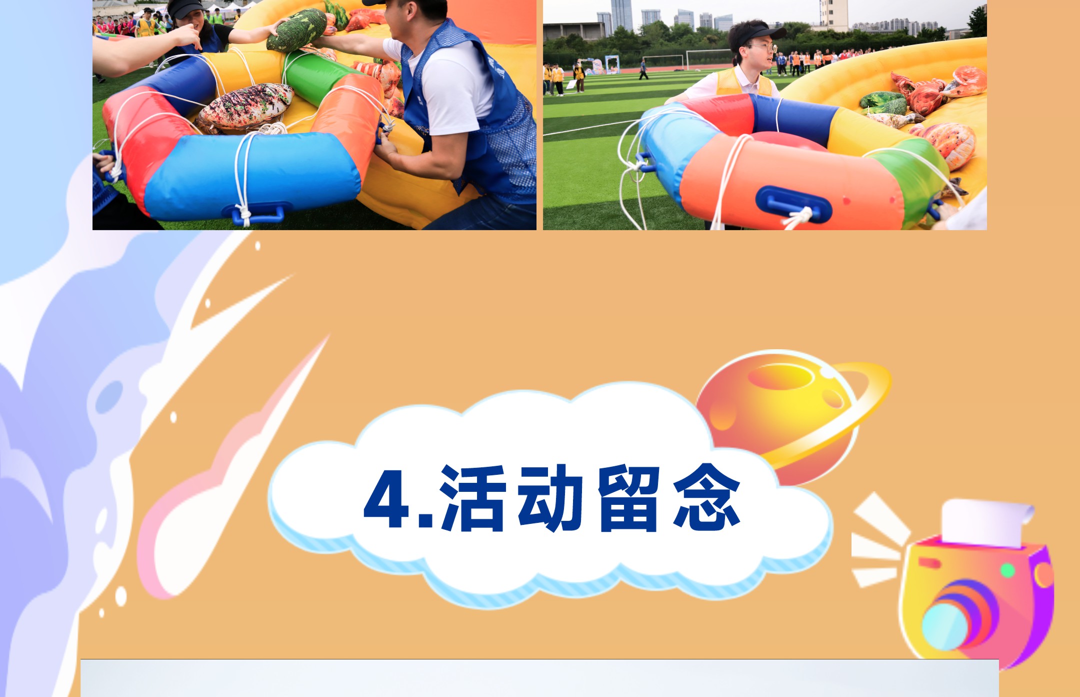 《聚心前行 核力共赢》2024中国核动力研究设计院职工趣味运动会