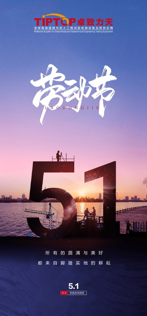 五一快乐丨致敬每一位点亮生活的追光者! 五一快乐丨致敬每一位点亮生活的追光者!