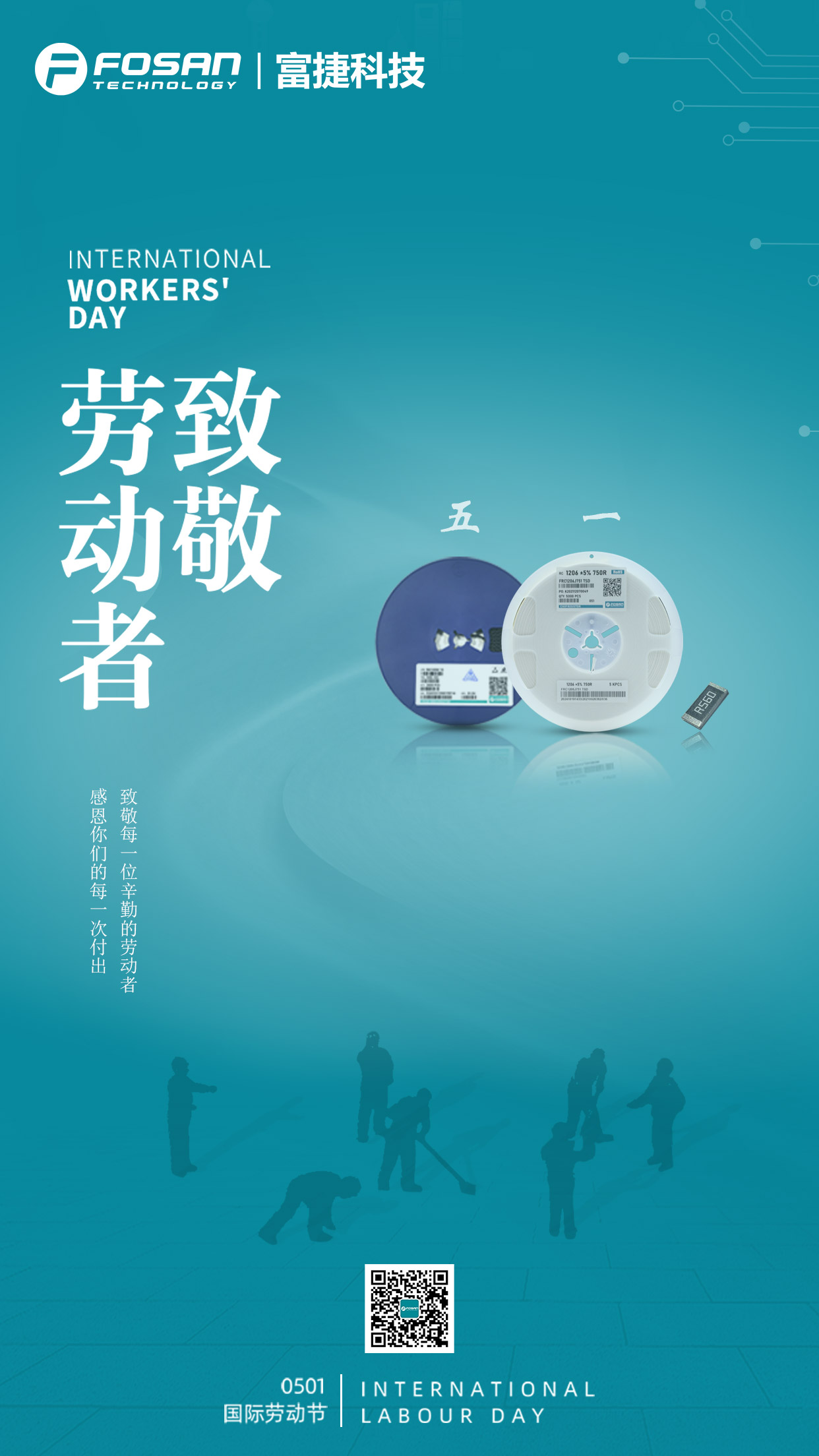 致敬奋斗者 | 富捷科技祝您五一劳动节快乐! 致敬奋斗者 | 富捷科技祝您五一劳动节快乐!
