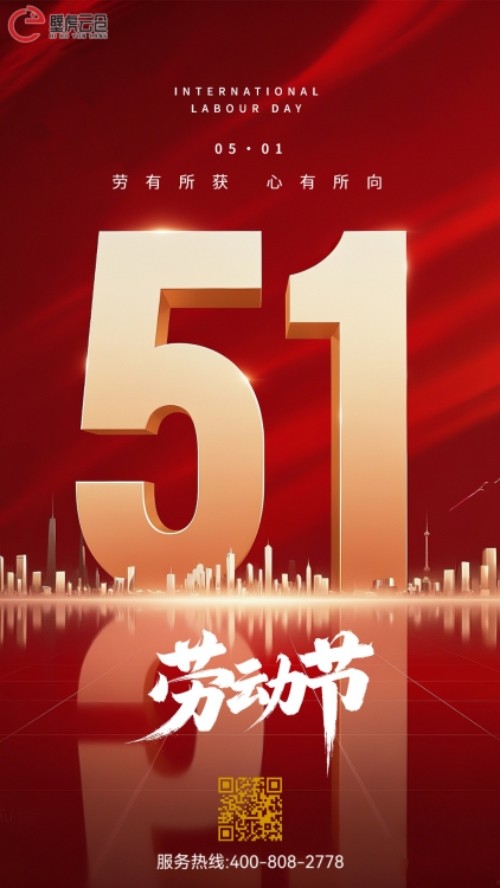 劳动创造价值，专业铸就未来--五一快乐！