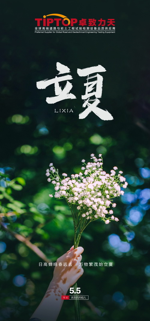 五月立夏启新章 愿心有山海 万事胜意如烈日 五月立夏启新章 愿心有山海 万事胜意如烈日
