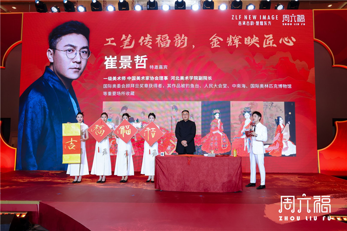 重磅!「周六福·吉」文化主题形象盛大启幕,东方美学盛宴点亮京城 重磅!「周六福·吉」文化主题形象盛大启幕,东方美学盛宴点亮京城