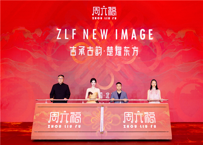 重磅!「周六福·吉」文化主题形象盛大启幕,东方美学盛宴点亮京城 重磅!「周六福·吉」文化主题形象盛大启幕,东方美学盛宴点亮京城