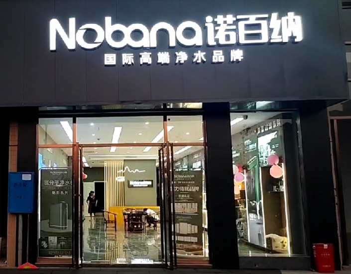 净水器代理加盟需知道的要点 净水器代理加盟需知道的要点
