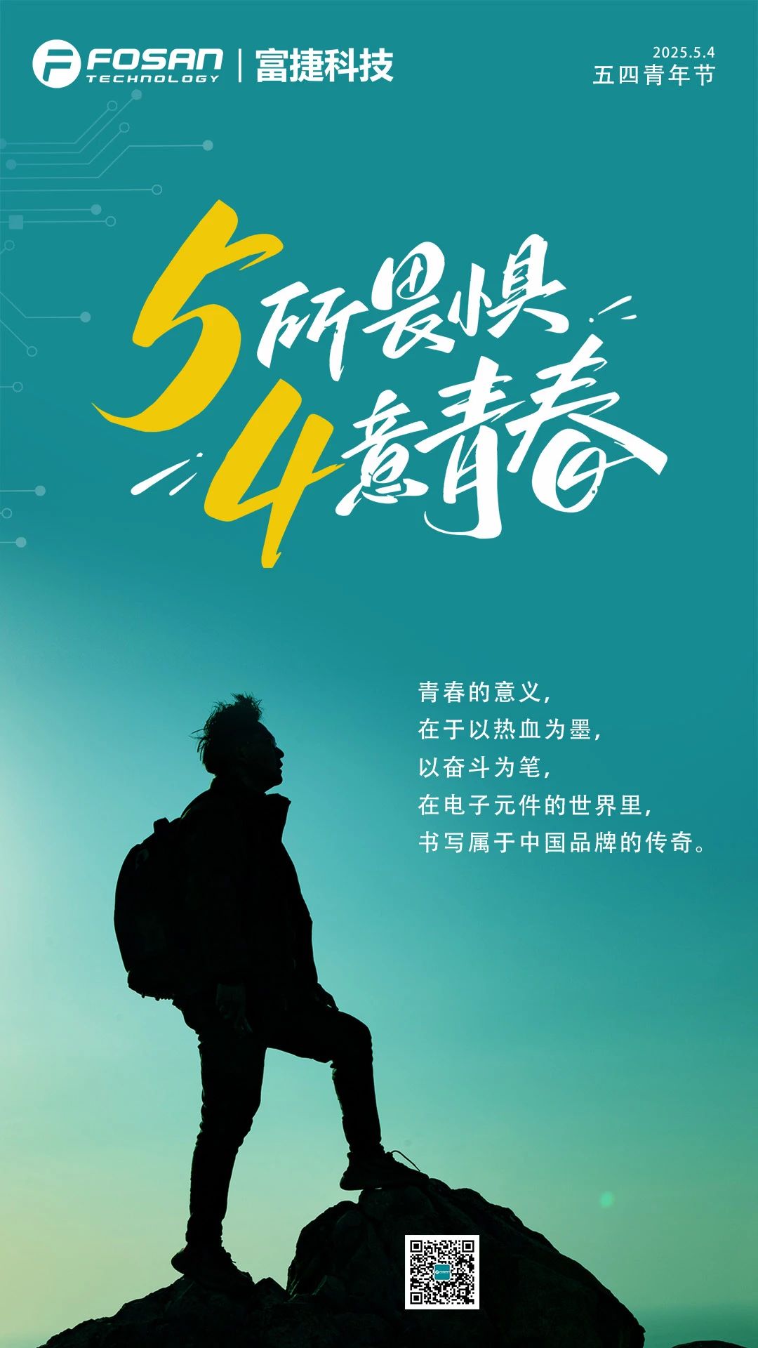 以青春之名,赴時(shí)代之約:致富捷科技客戶的一封信! 以青春之名,赴時(shí)代之約:致富捷科技客戶的一封信!