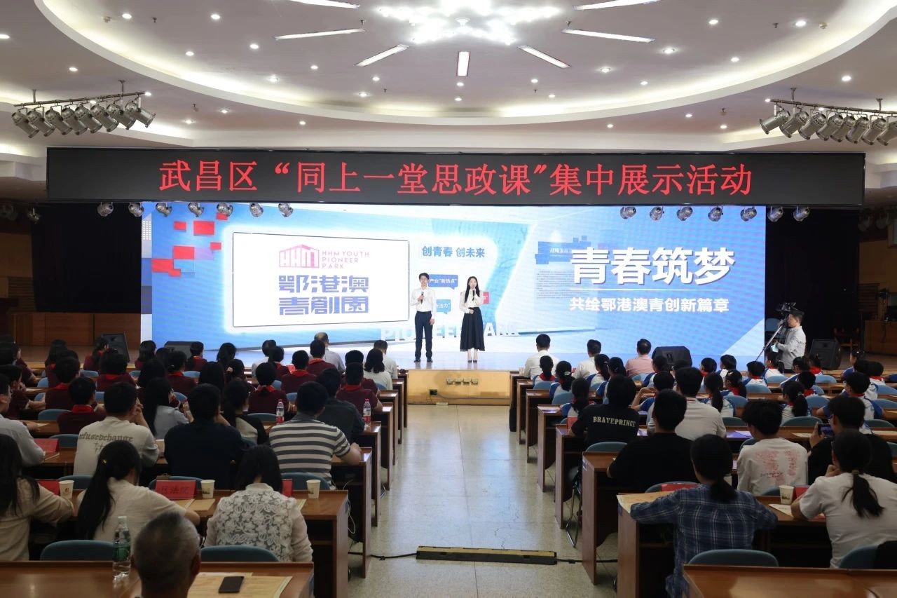 青春筑梦，共绘鄂港澳青创园新篇章！ 武昌区团员青年“同上一堂思政课”