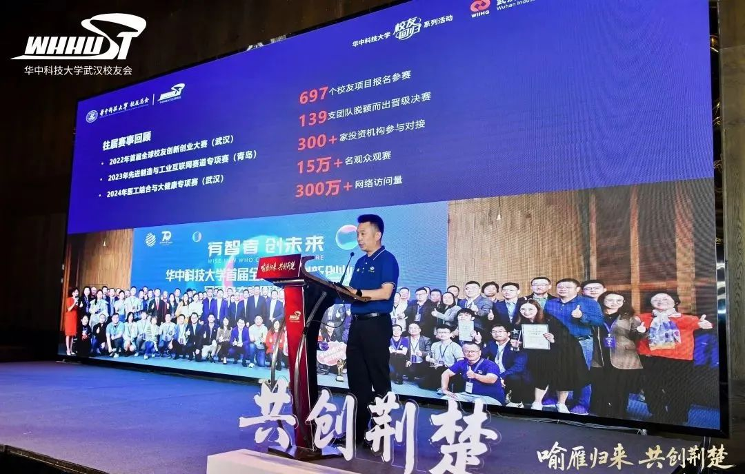 华科大2025年全球校友创新创业大赛医工结合与大健康赛道正式启动,华科育新总经理杨惊担任专家评委 华科大2025年全球校友创新创业大赛医工结合与大健康赛道正式启动,华科育新总经理杨惊担任专家评委