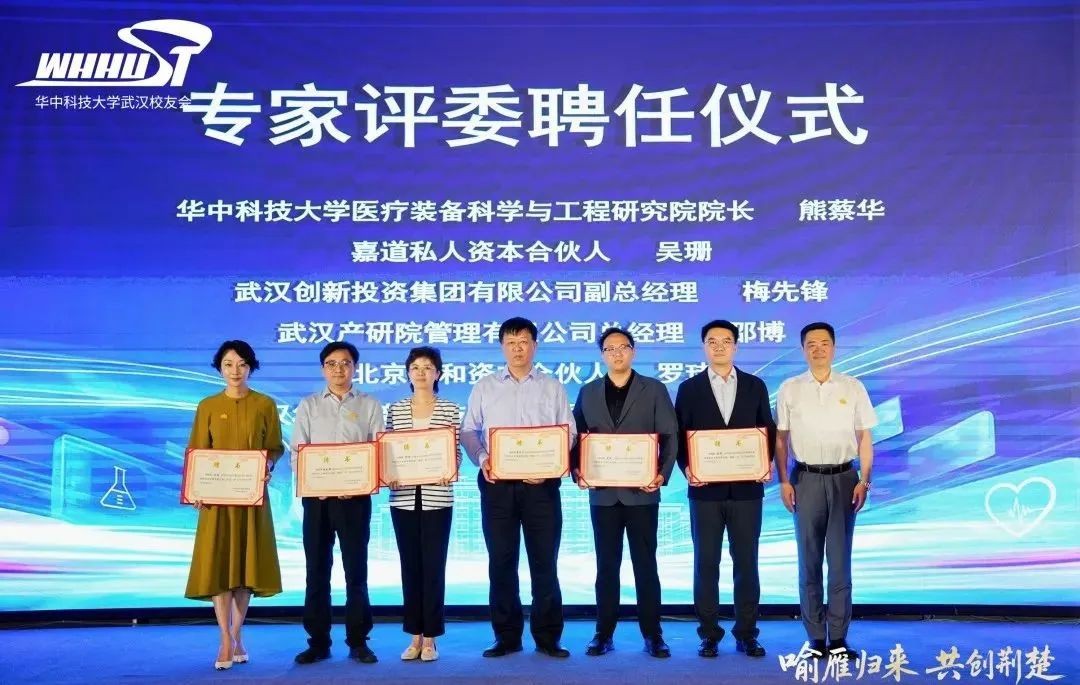 华科大2025年全球校友创新创业大赛医工结合与大健康赛道正式启动，华科育新总经理杨惊担任专家评委