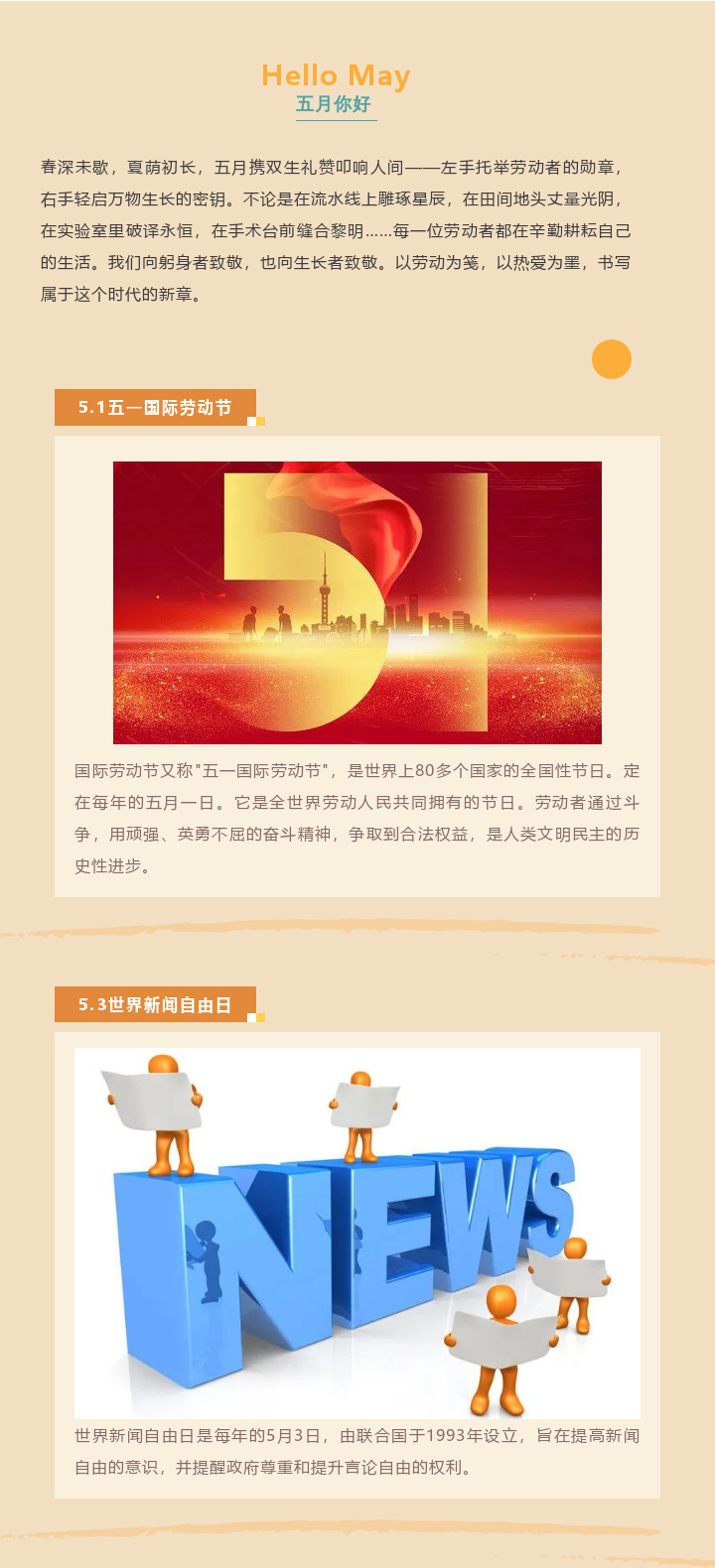 五一劳动节 | 五月你好 · 致敬步履不停的追梦者！