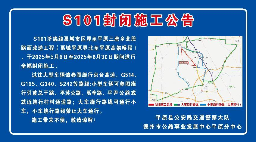 S101封閉施工公告 S101封閉施工公告