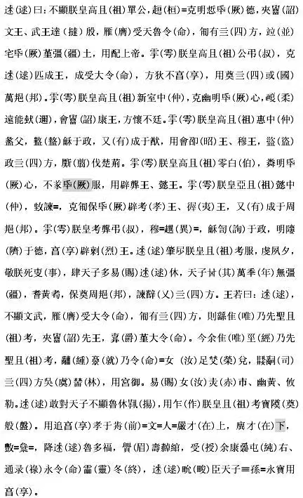 中国第一盘 | 西周逑盘(逨盘)拓本放大并释读 中国第一盘 | 西周逑盘(逨盘)拓本放大并释读