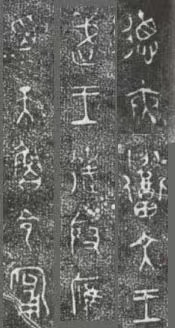 中国第一盘 | 西周逑盘(逨盘)拓本放大并释读 中国第一盘 | 西周逑盘(逨盘)拓本放大并释读