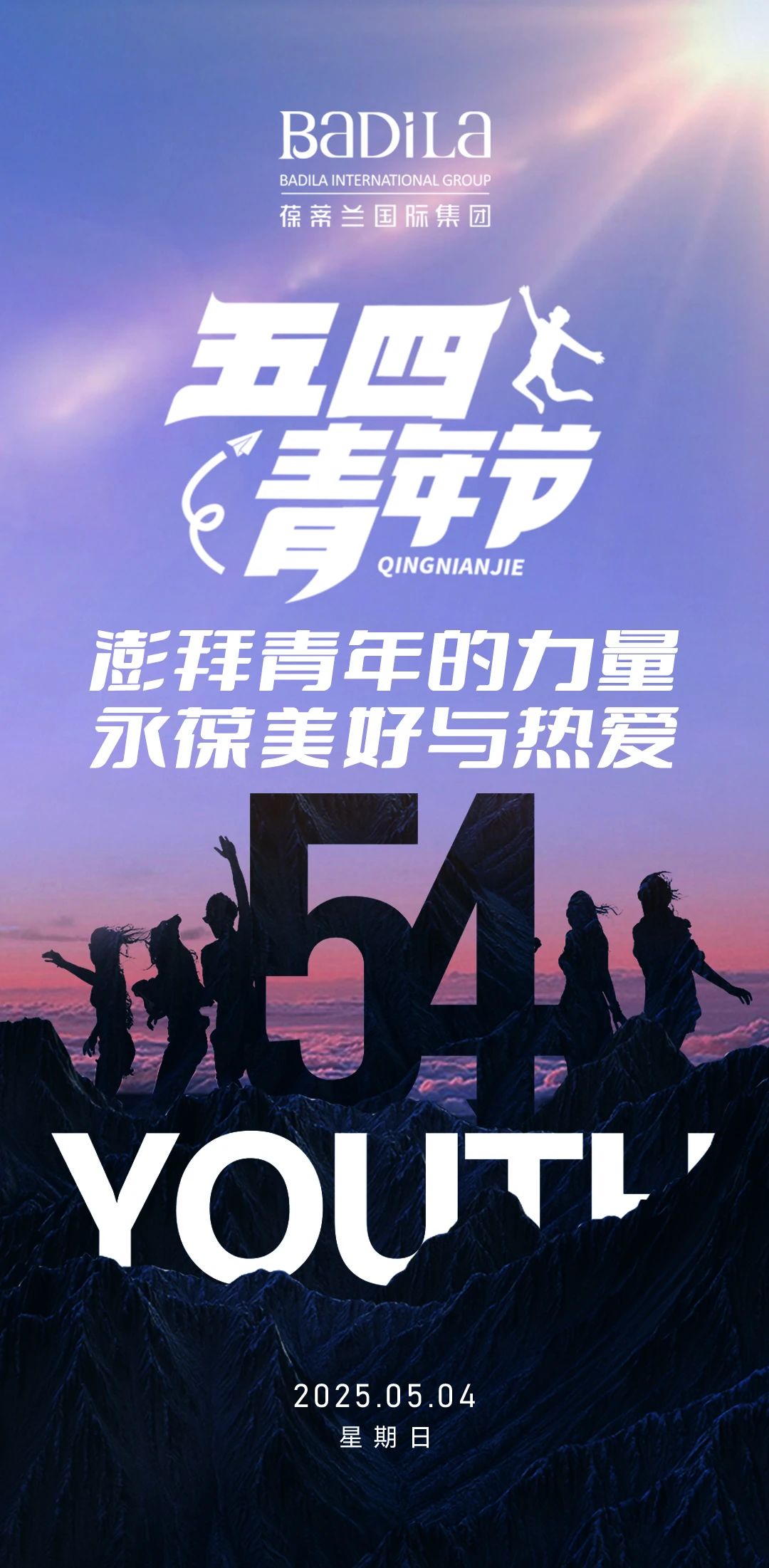 五四青年节 | 青春大有可为，梦想向上而生！