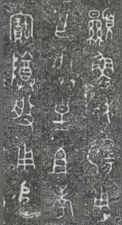 中国第一盘 | 西周逑盘(逨盘)拓本放大并释读 中国第一盘 | 西周逑盘(逨盘)拓本放大并释读